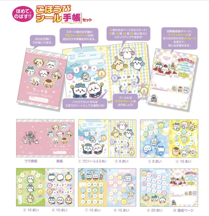 日本製 Chiikawa 兒童可愛獎勵貼紙 共138貼