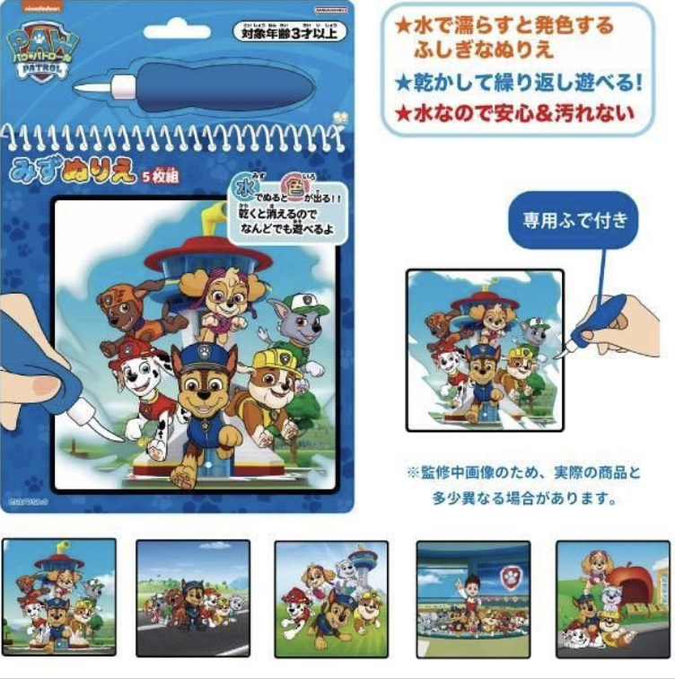 Paw Patrol 汪汪隊 水畫著色冊