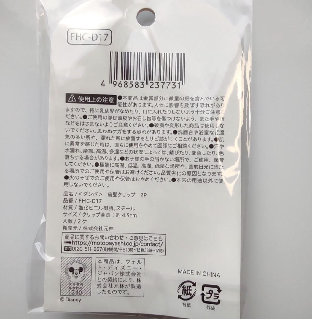 Dumbo 小飛象 髮夾2枚組