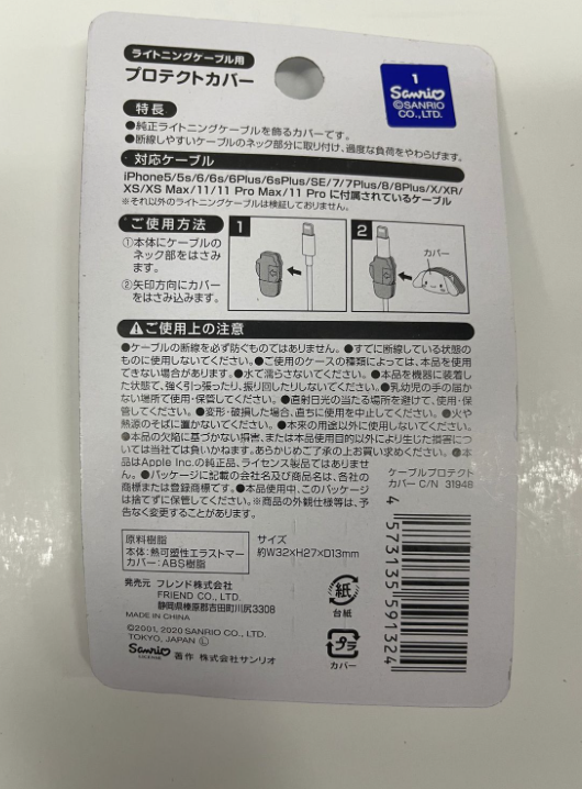 cinnamoroll 玉桂狗充電線保護器