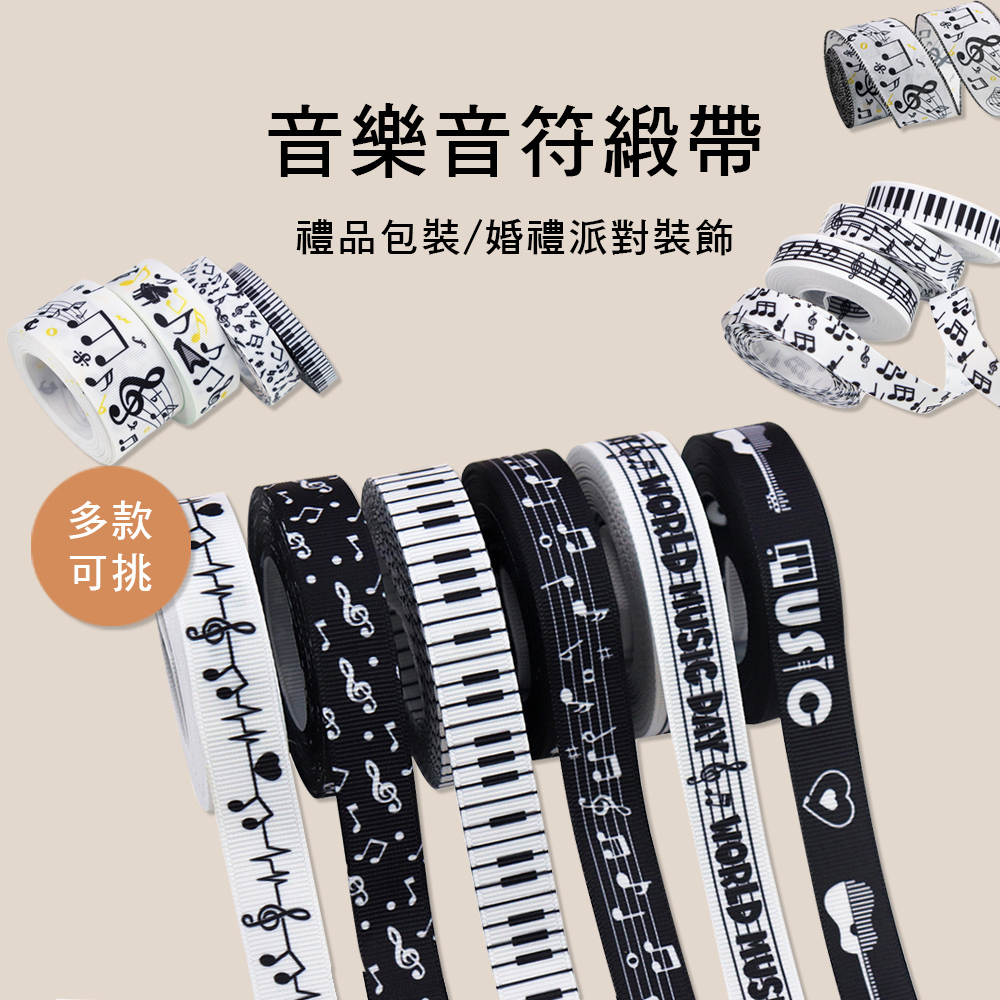 音樂音符 緞帶 禮品包裝 DIY手作 E63