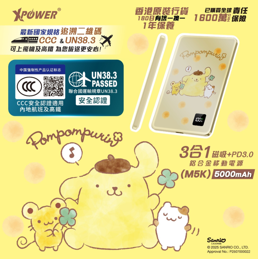 (早買限定優惠)(3C可追溯二維碼)XPower x Sanrio Pompompurin 3合1磁吸+PD3.0 5000mAh鋁合金移動電源 (M5K)