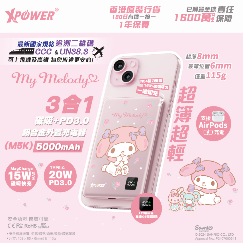 (3C可追溯二維碼)XPower x Sanrio My Melody 3合1磁吸+PD3.0 5000mAh鋁合金移動電源 (M5K)