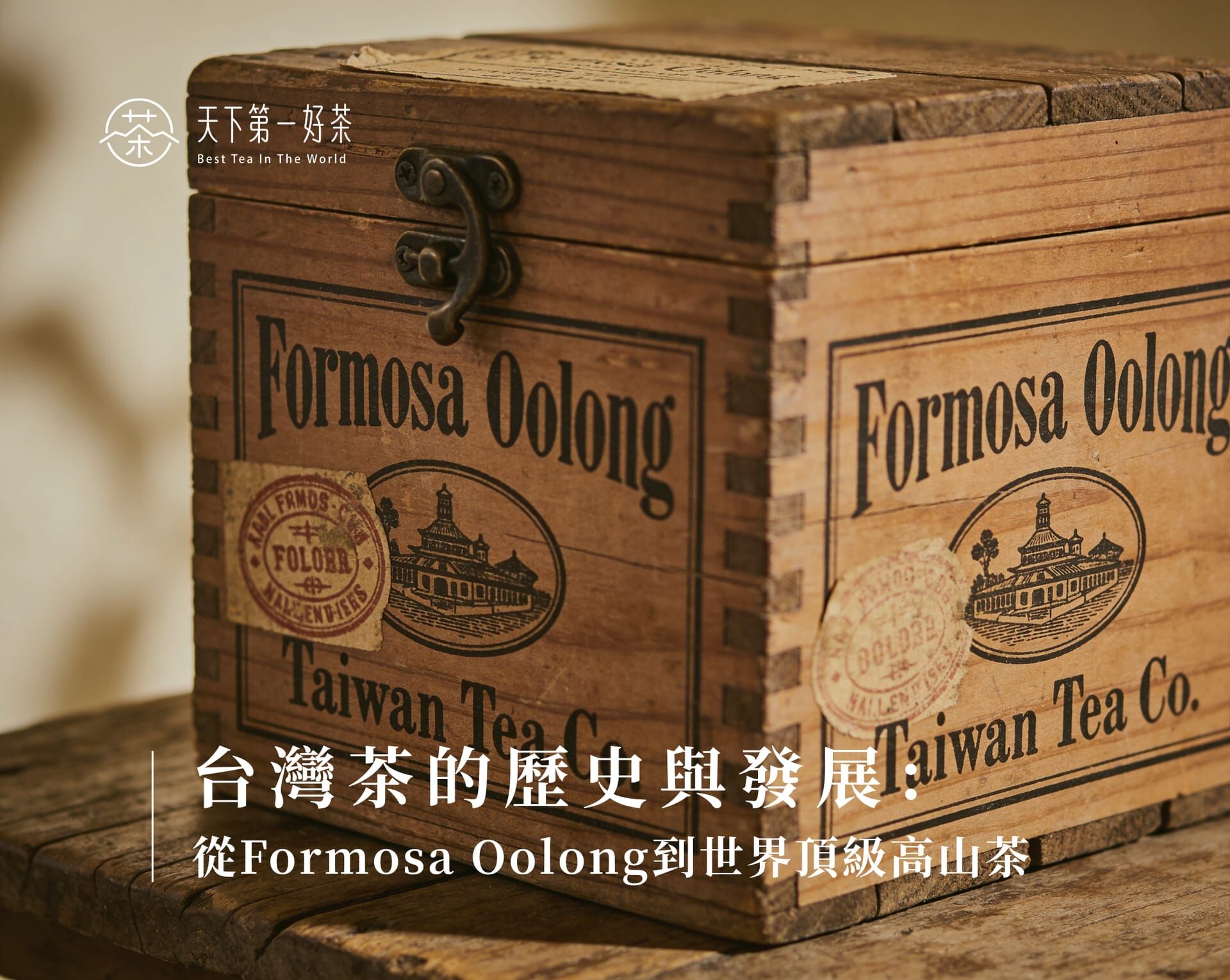 台灣茶的歷史與發展