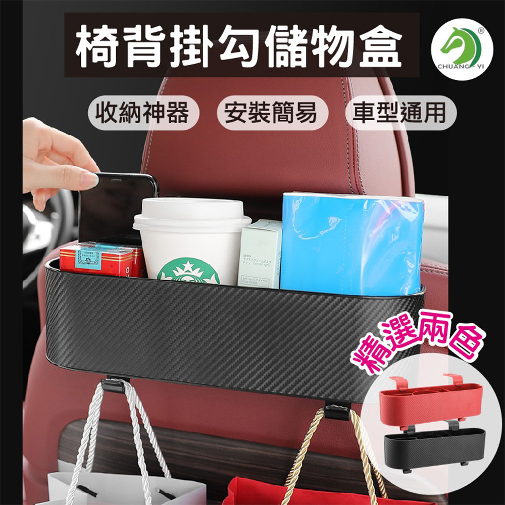 椅背收納盒 #B12005