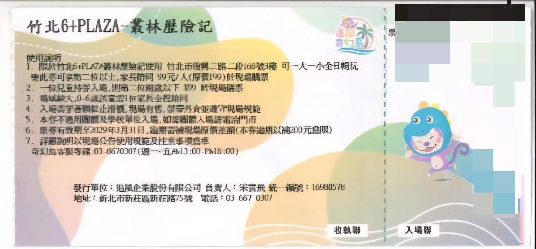 竹北奇幻島 門票