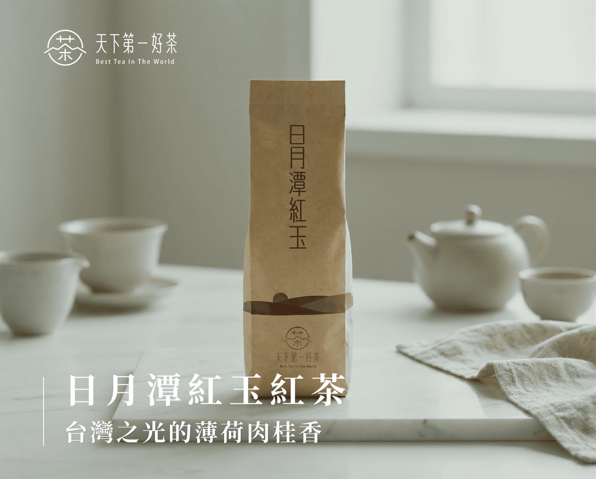 日月潭紅玉紅茶