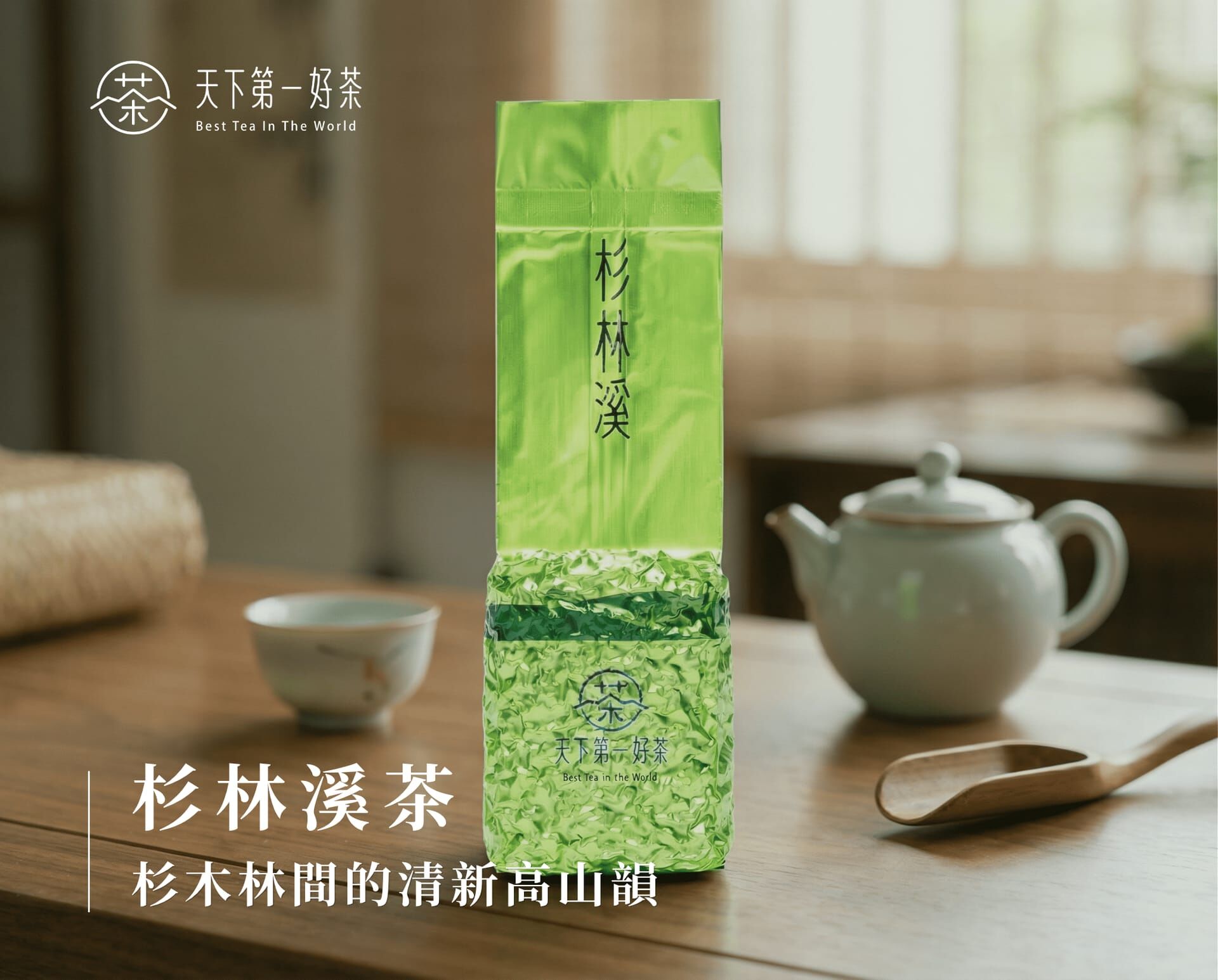 杉林溪茶