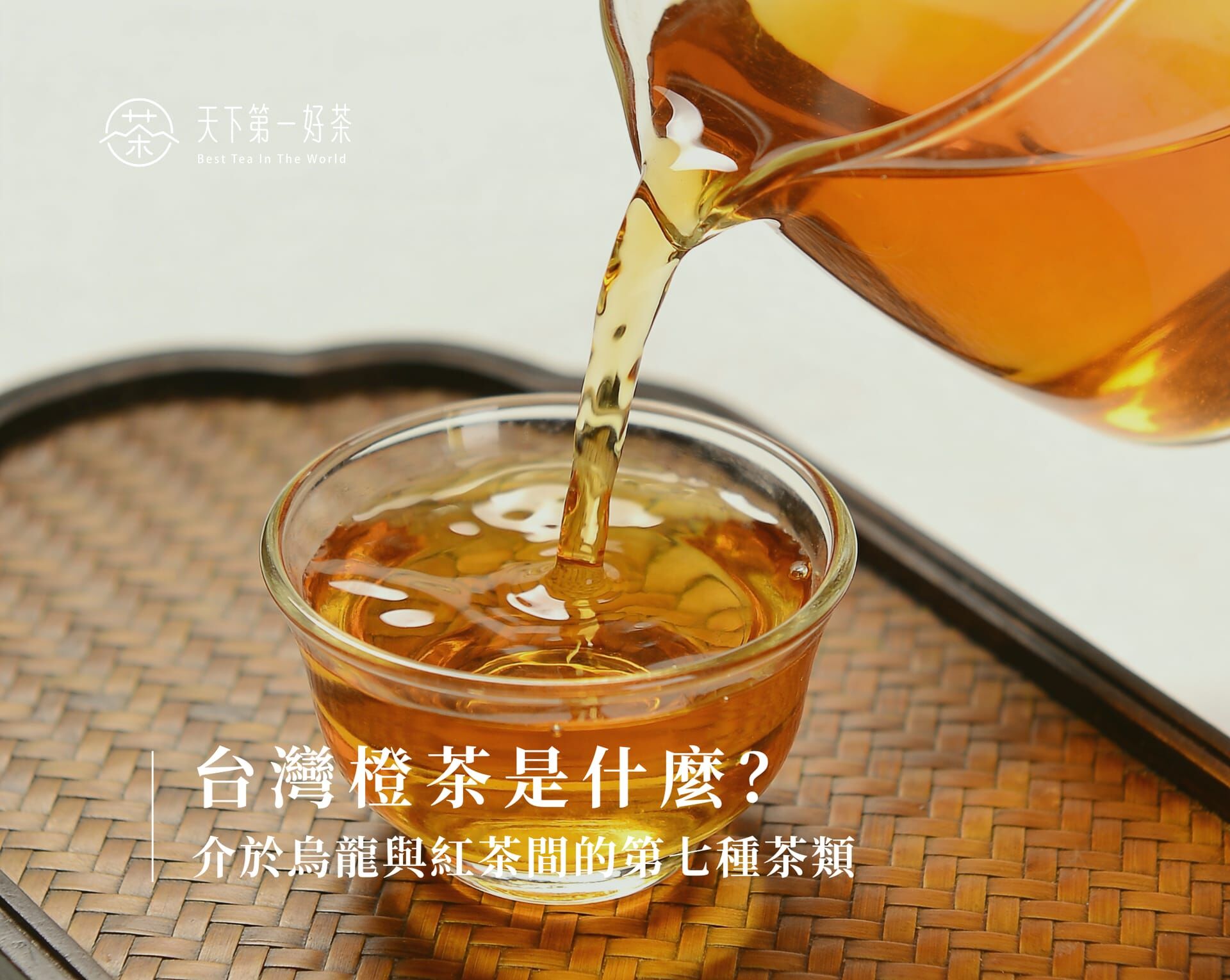 台灣橙茶是什麼