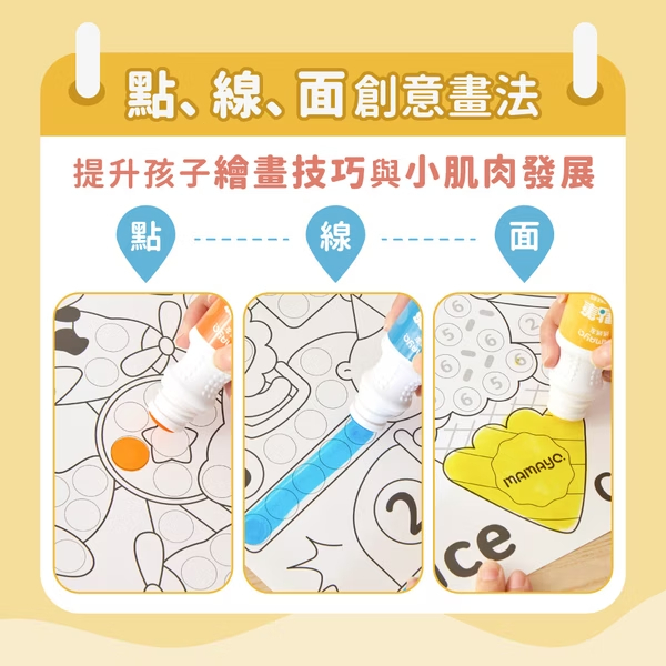 MAMAYO 台灣製點點筆專用塗鴉本