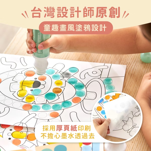 MAMAYO 台灣製點點筆專用塗鴉本