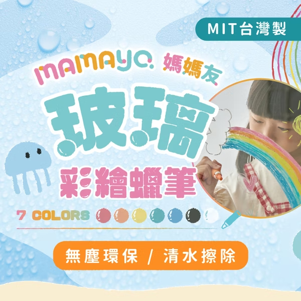 MAMAYO 玻璃蠟筆七色組