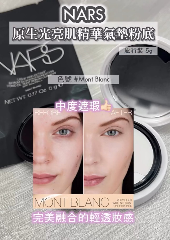 M21332  NARS Light Reflecting™️原生光亮肌精華氣墊粉底 SPF50+/PA++ 5g 旅行裝