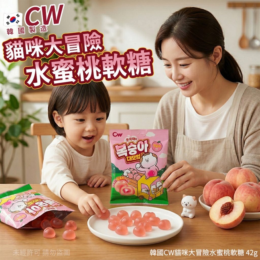 WSBB11097  【韓國CW貓咪大冒險水蜜桃軟糖 42g(1套4包)】（6月中旬）