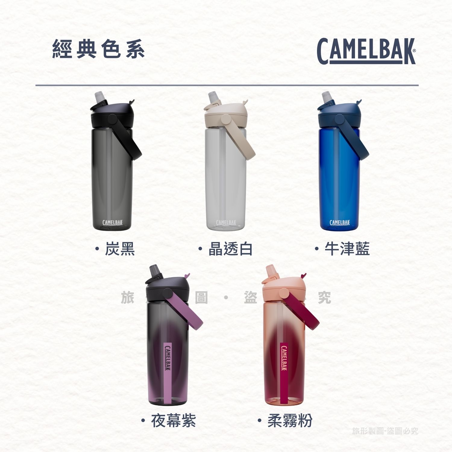 CAMELBAK Flip Straw 多水吸管水瓶 600ml