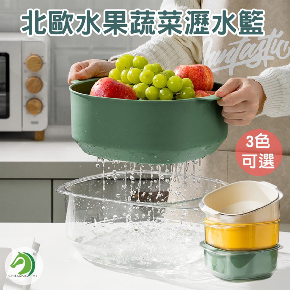 北歐水果蔬菜瀝水籃 #B13001