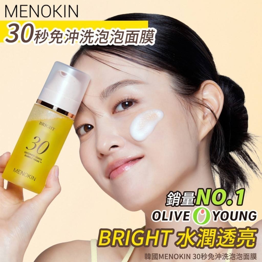 WSBB11100  韓國MENOKIN 30秒免沖洗泡泡面膜系列-95ml（6月中旬）