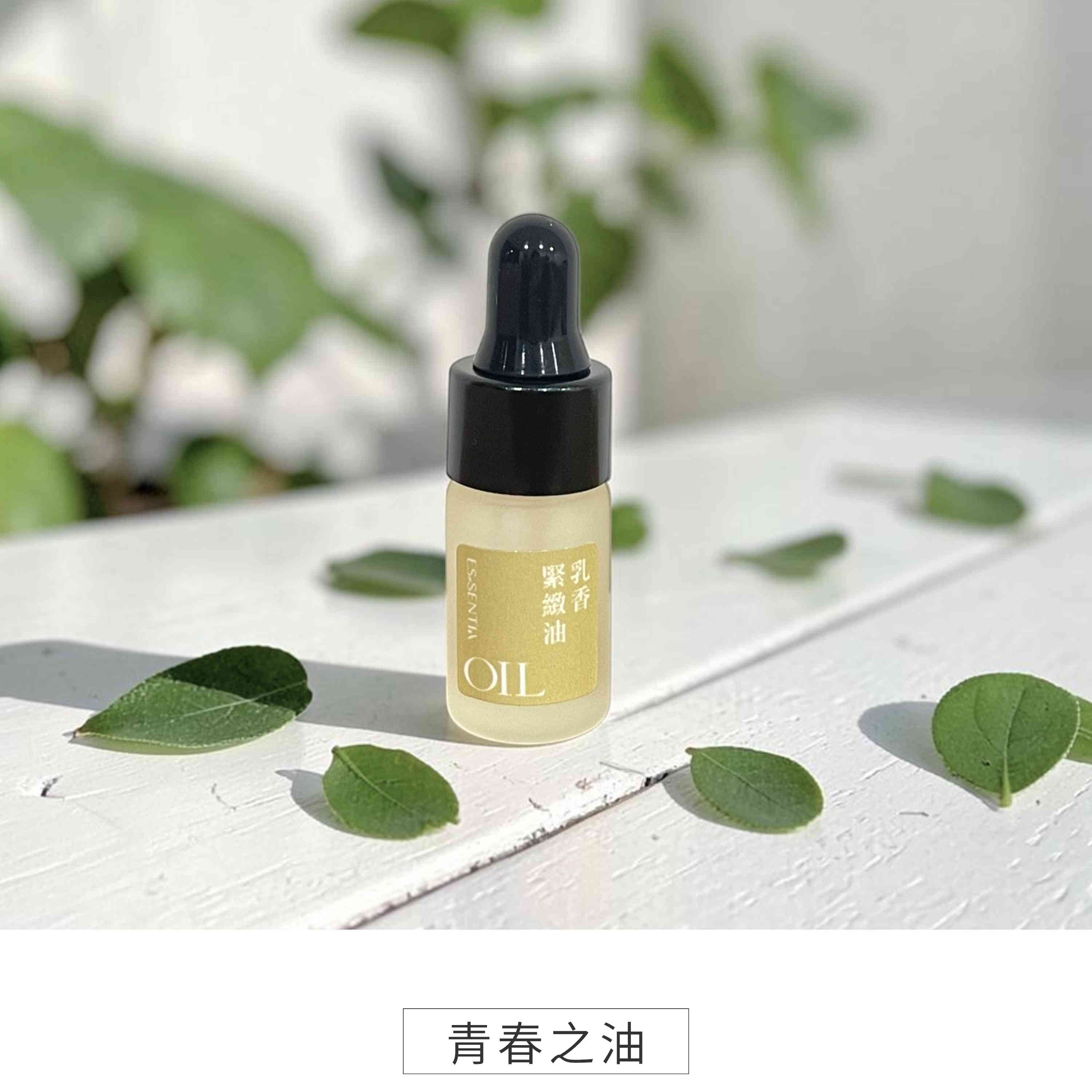 乳香緊緻油 3ml 體驗瓶