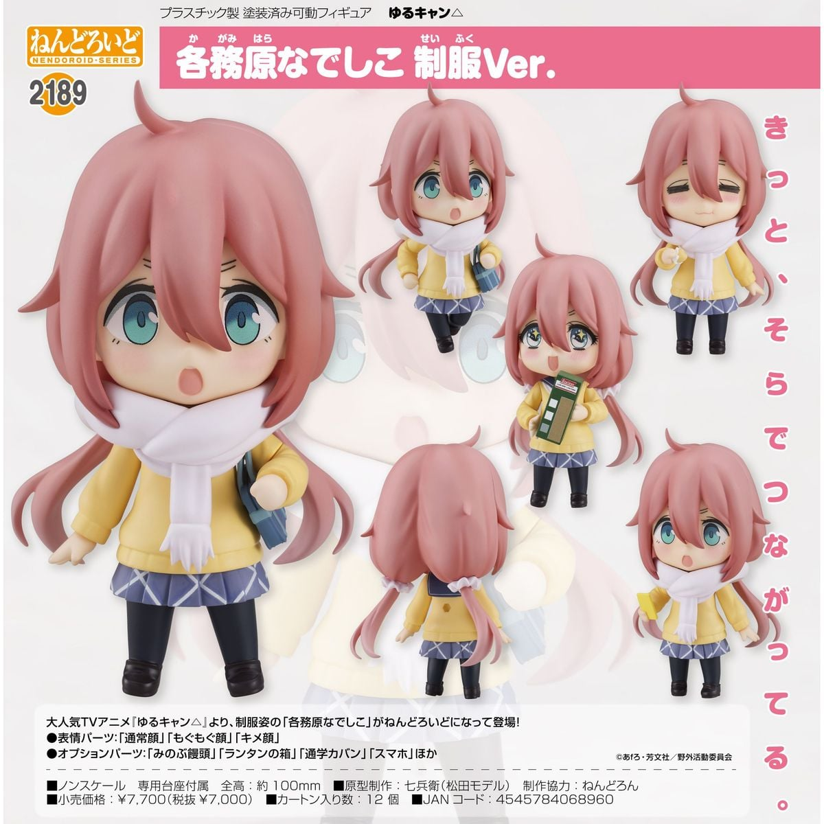 黏土人 - No 2189 各務原撫子 制服Ver.《搖曳露營△》