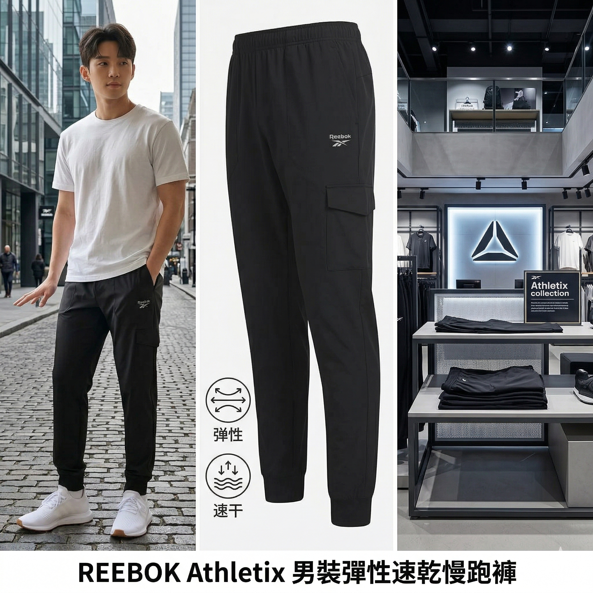 【預購】REEBOK Athletix H041022 男裝彈性速乾慢跑褲