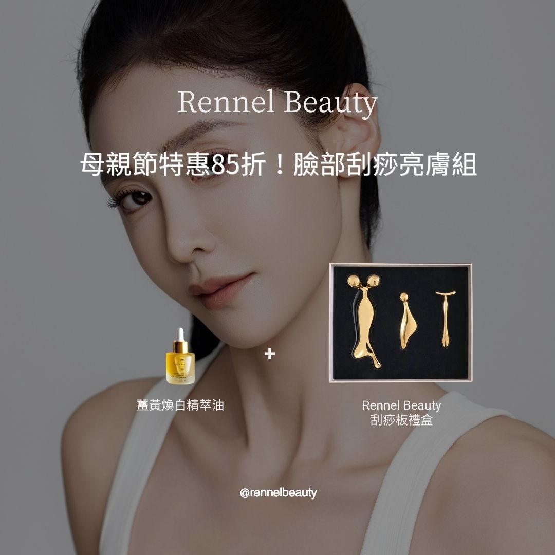 母親節特惠85折！臉部刮痧亮膚組 (限量50組)