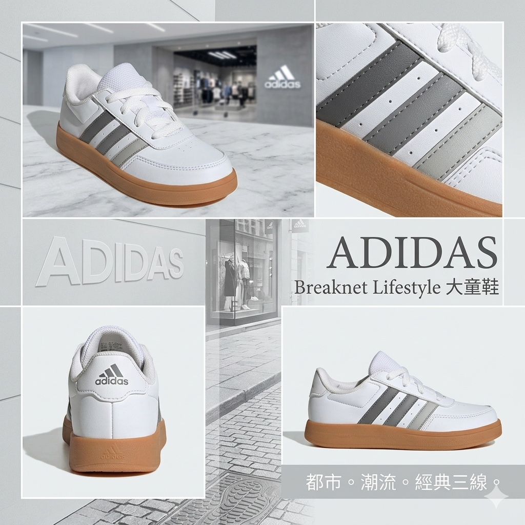 【現貨】ADIDAS Breaknet Lifestyle H102858 大童鞋