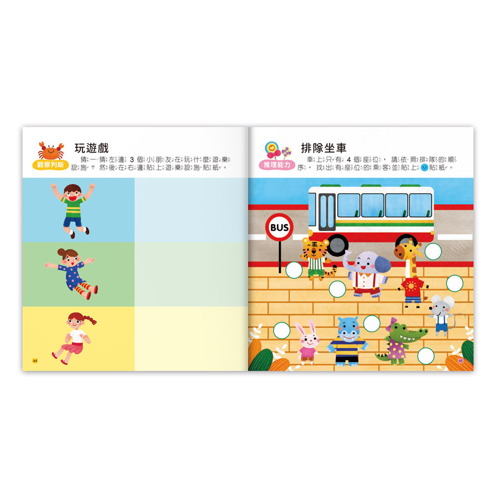 4-5歲全腦思維訓練貼紙書