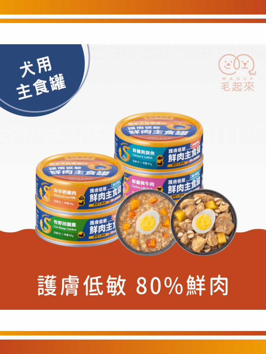 【毛起來】犬用 護膚低敏鮮肉主食罐｜牧野田園雞 (肉塊)