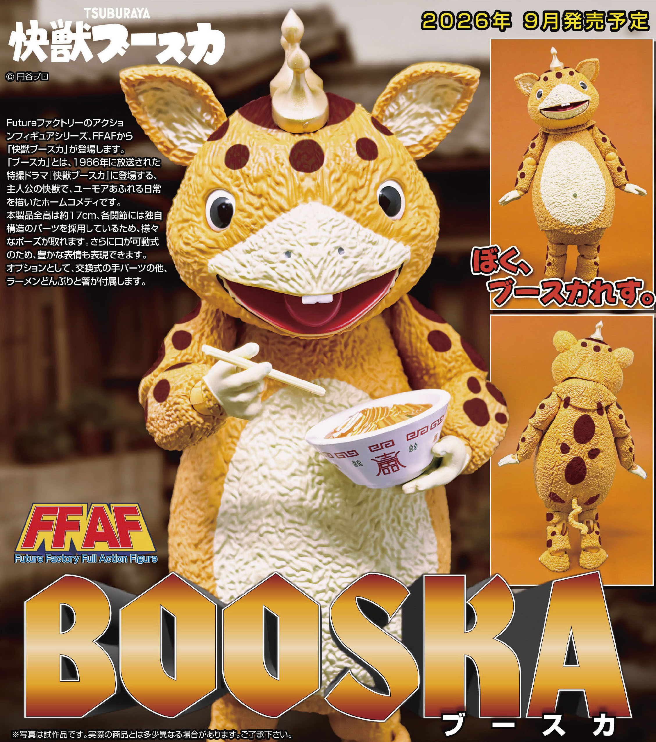 FFAF《怪獸布斯卡》布斯卡