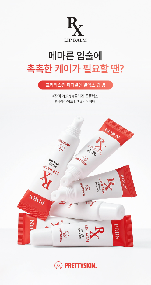【直播】PRETTYSKIN LX041111 PDRN RX Lip Balm 修護潤唇膏 10g (1套2支)