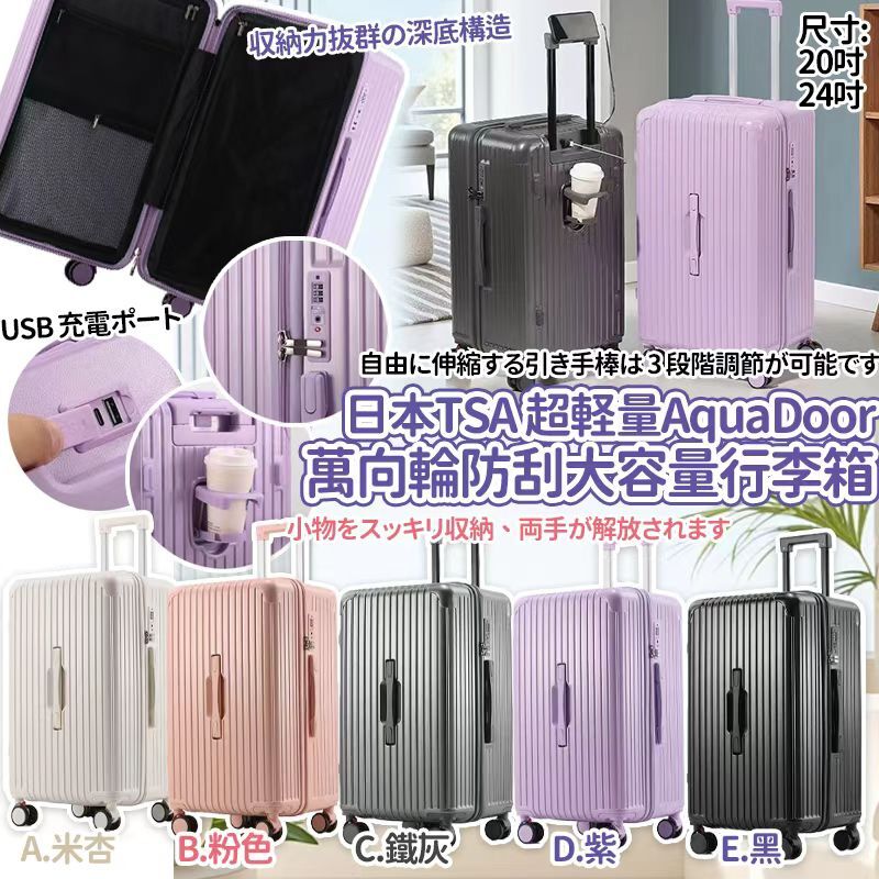 (預訂) 日本TSA海關鎖萬向輪超軽量静音AquaDoor防刮大容量行李箱 WS