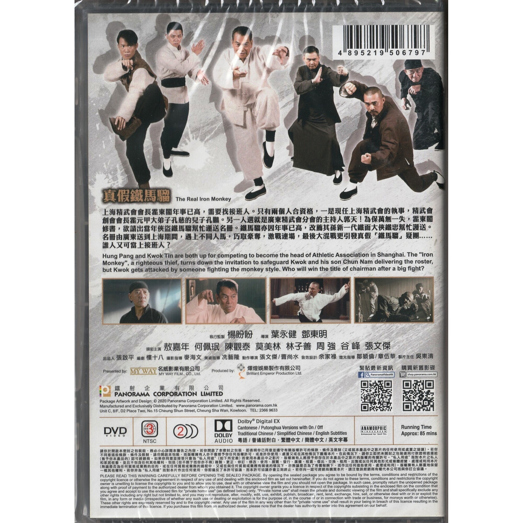真假鐵馬騮 (2019) (DVD) [訂貨]