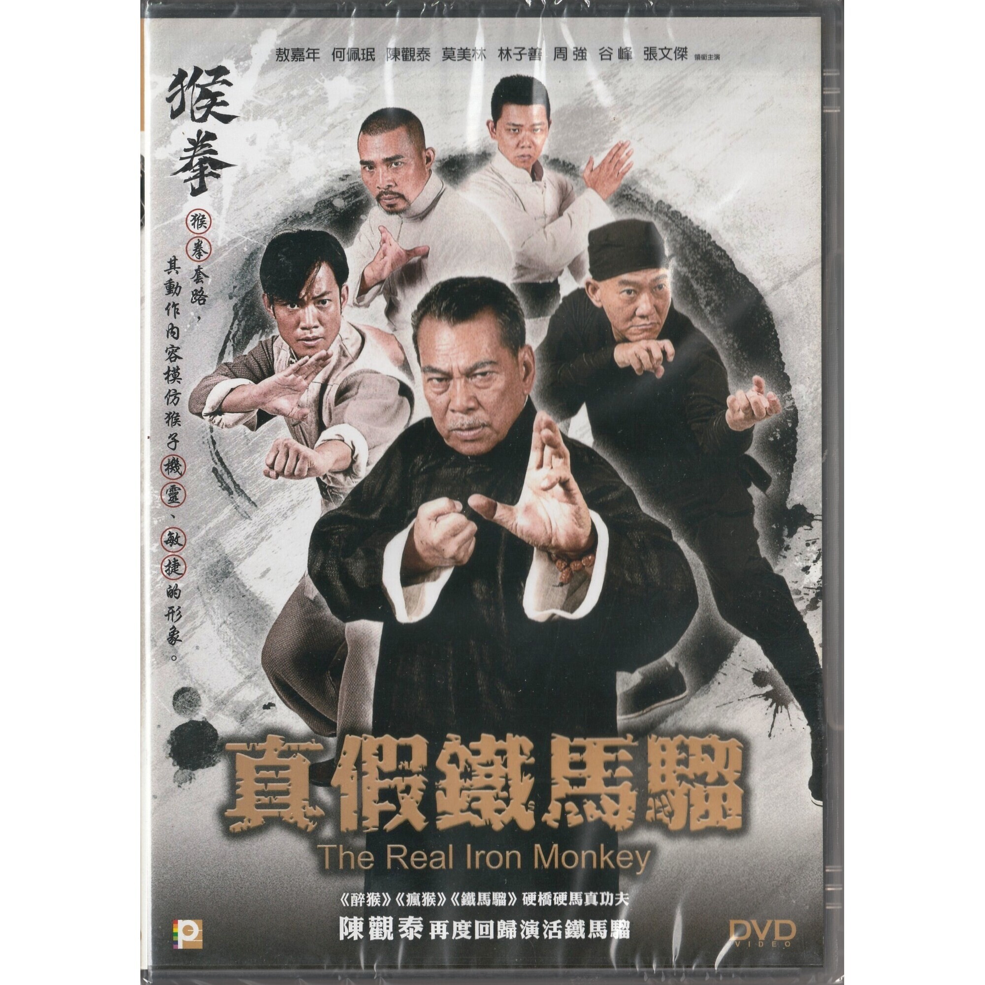 真假鐵馬騮 (2019) (DVD) [訂貨]