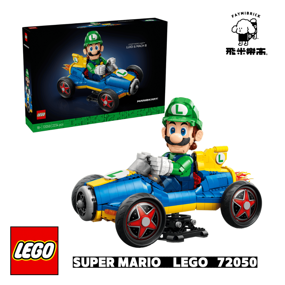 樂高 72050 瑪利歐賽車™：路易吉＆G力量 │ SUPER MARIO 系列 │ 飛米樂高專賣店