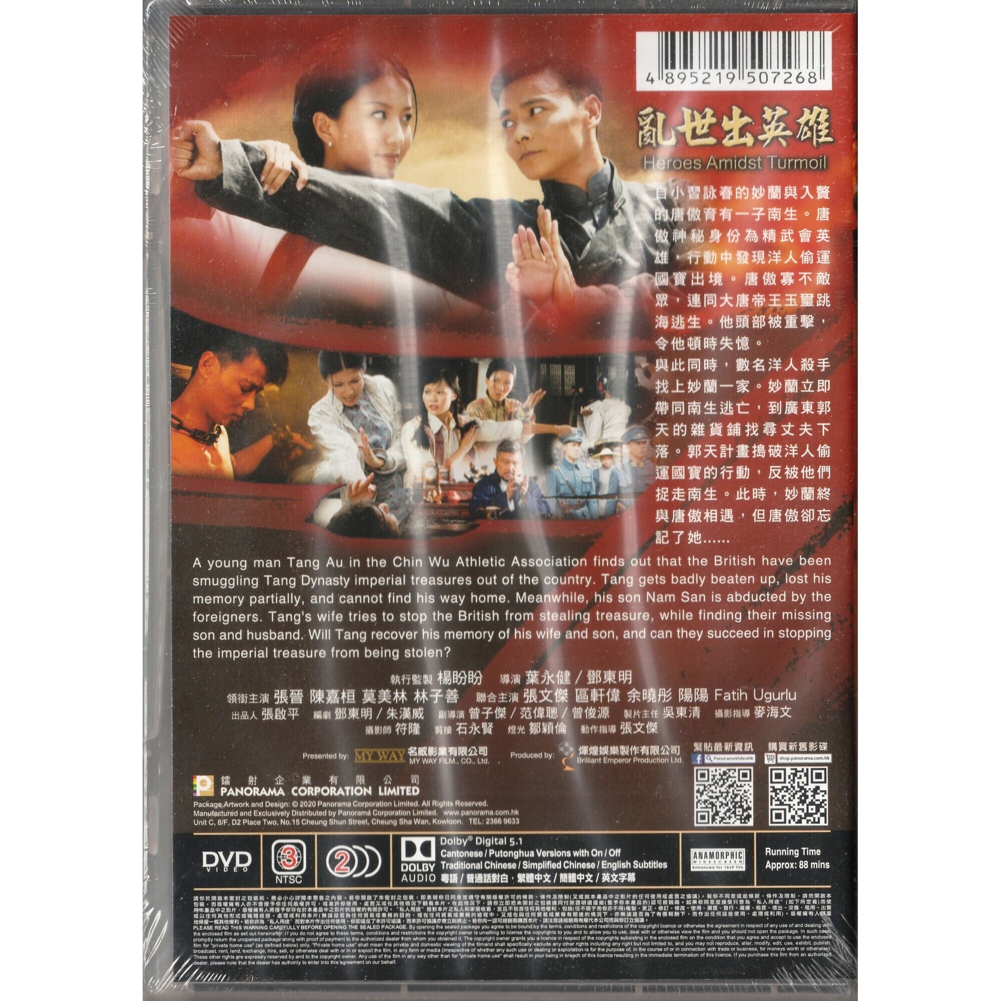 亂世出英雄 (2019) (DVD) [訂貨]