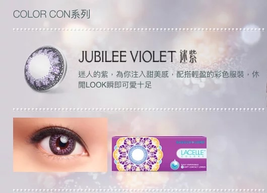 (減價)Lacelle 1 day (迷紫)(30P)