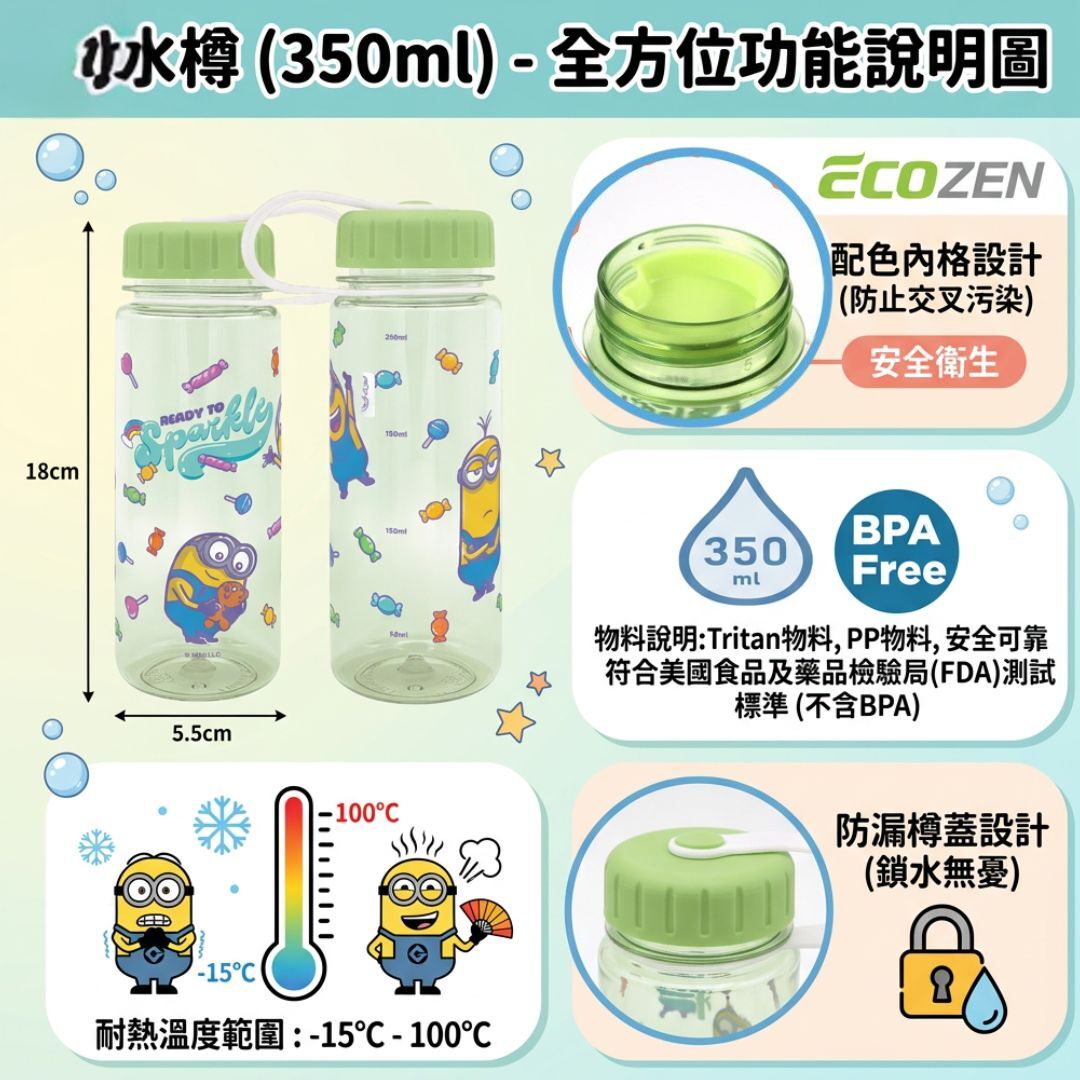 迷你兵團  便攜式運動水樽(350ml)