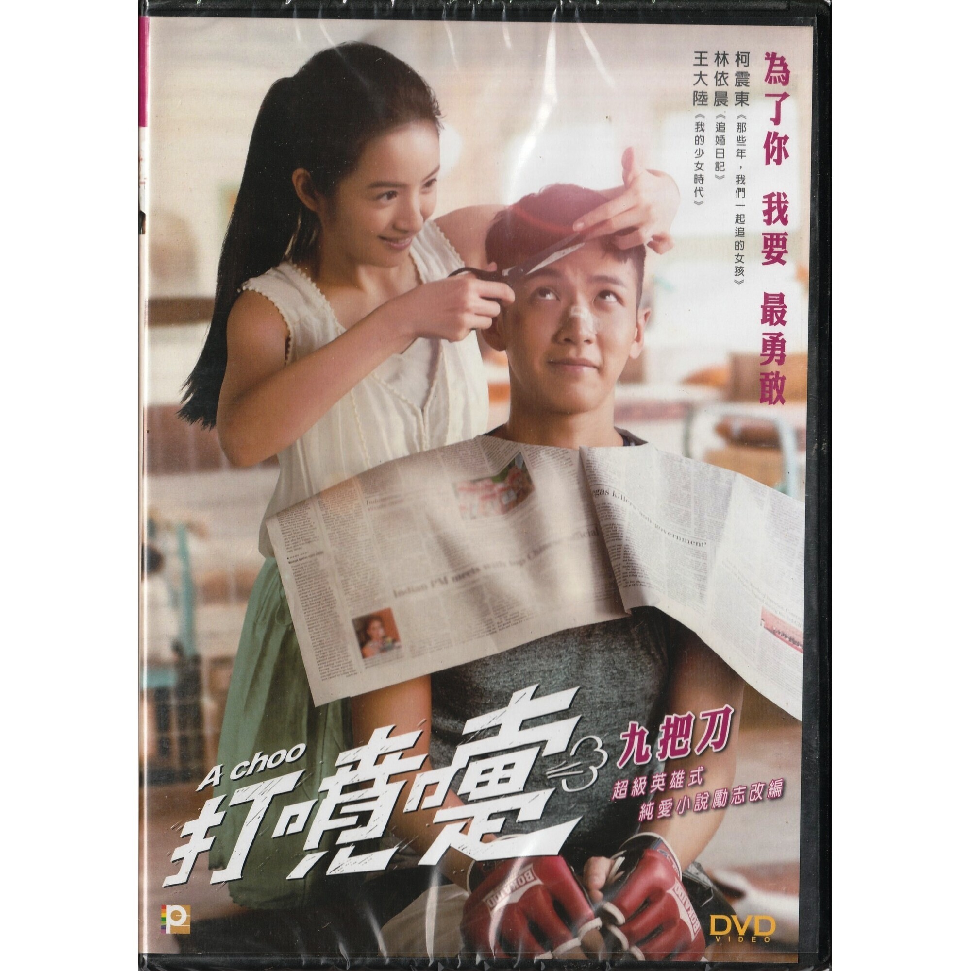 打噴嚏 (2020) (DVD) [訂貨]