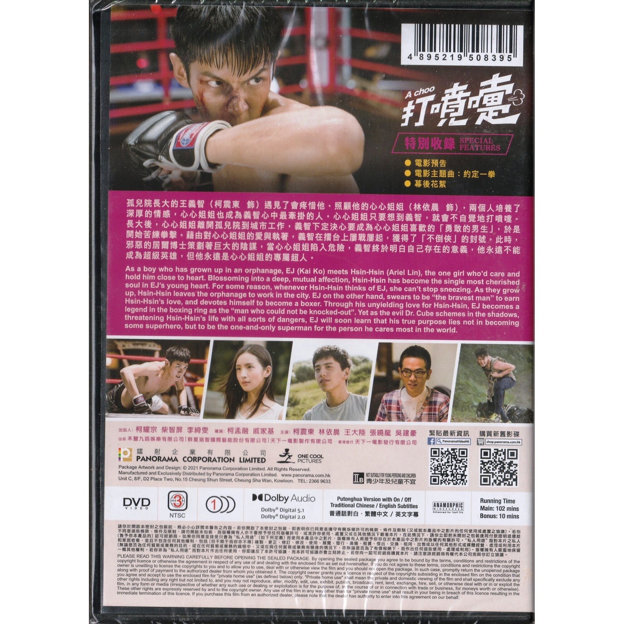 打噴嚏 (2020) (DVD) [訂貨]