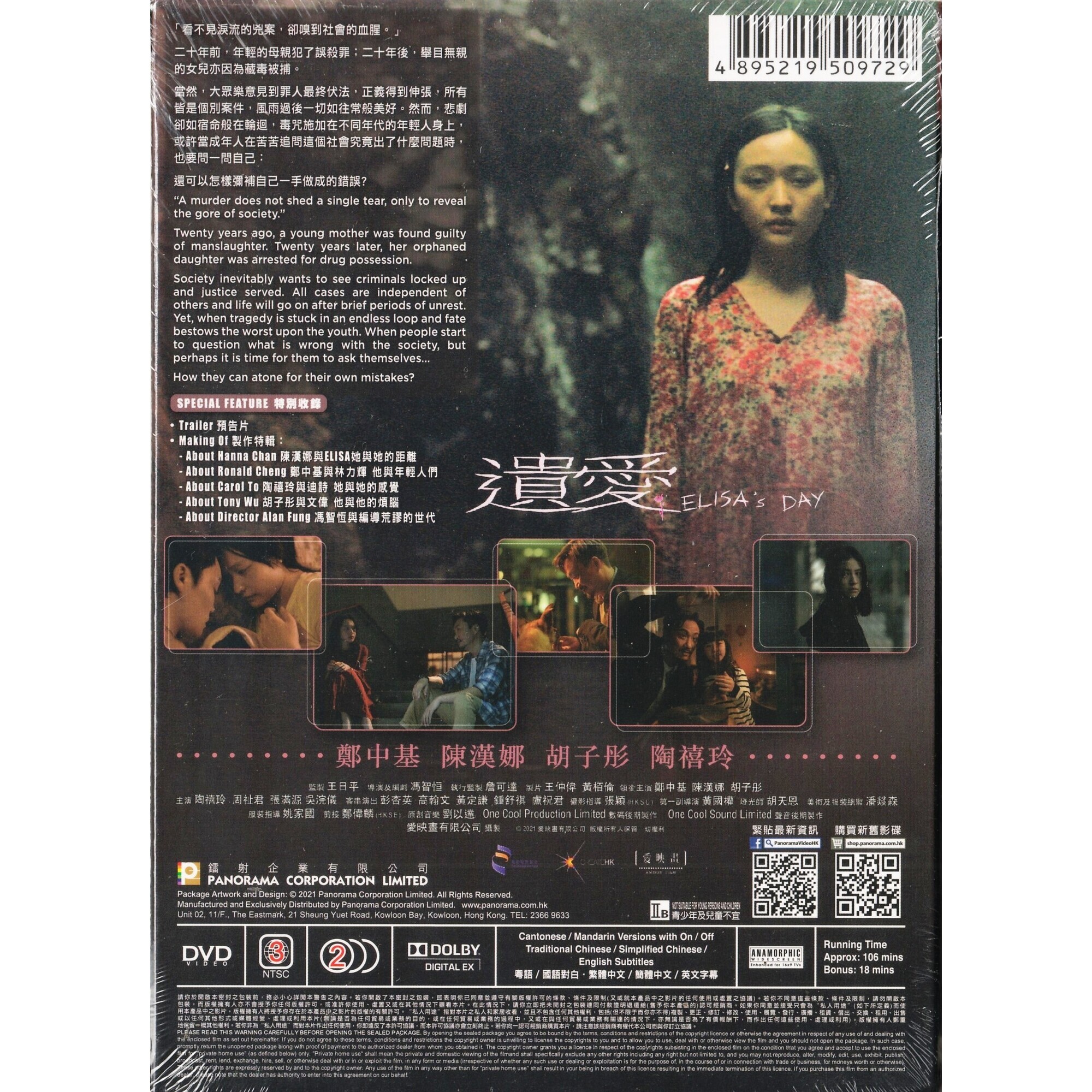 遺愛 (2021) (DVD) [訂貨]