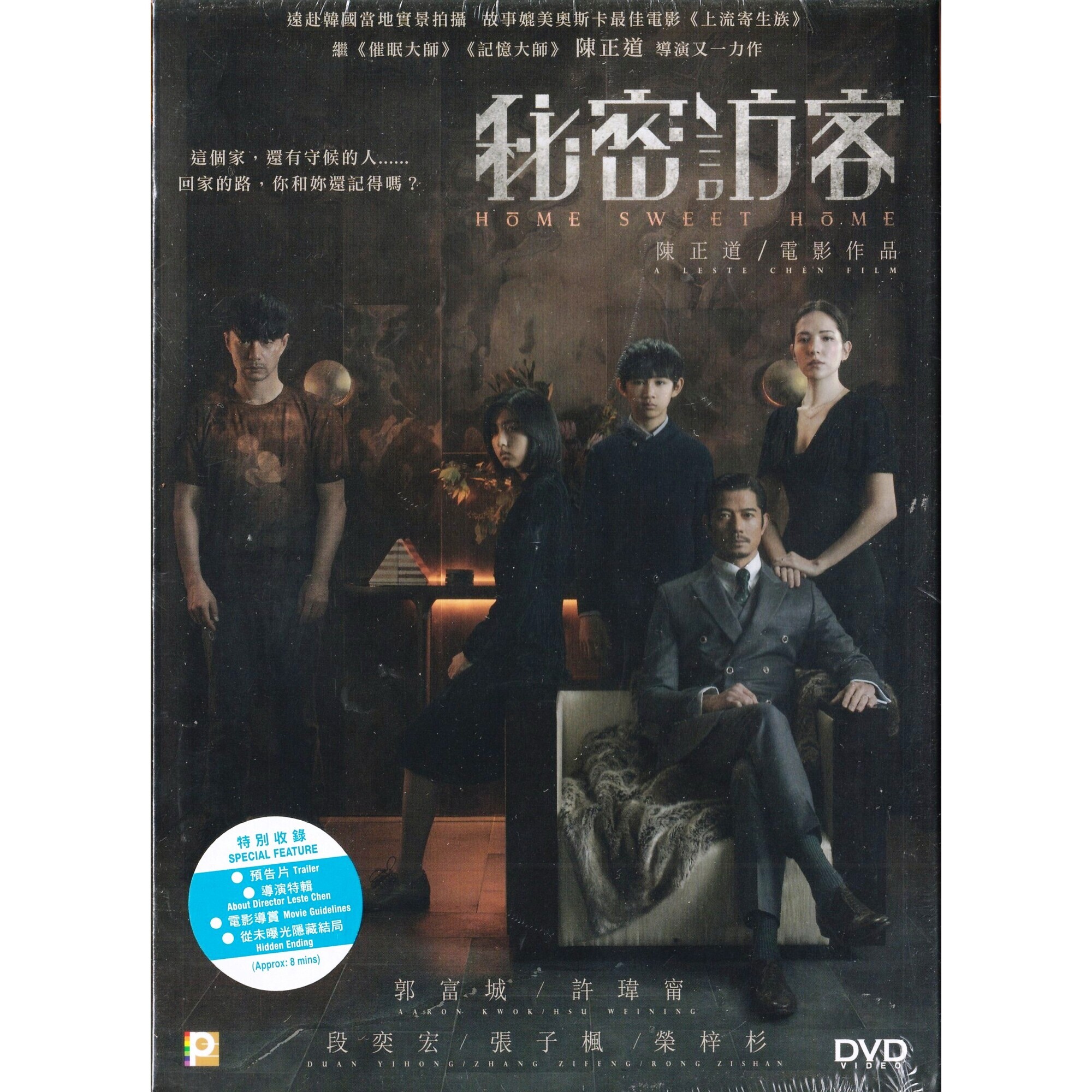 秘密訪客 (2021) (DVD) [訂貨]