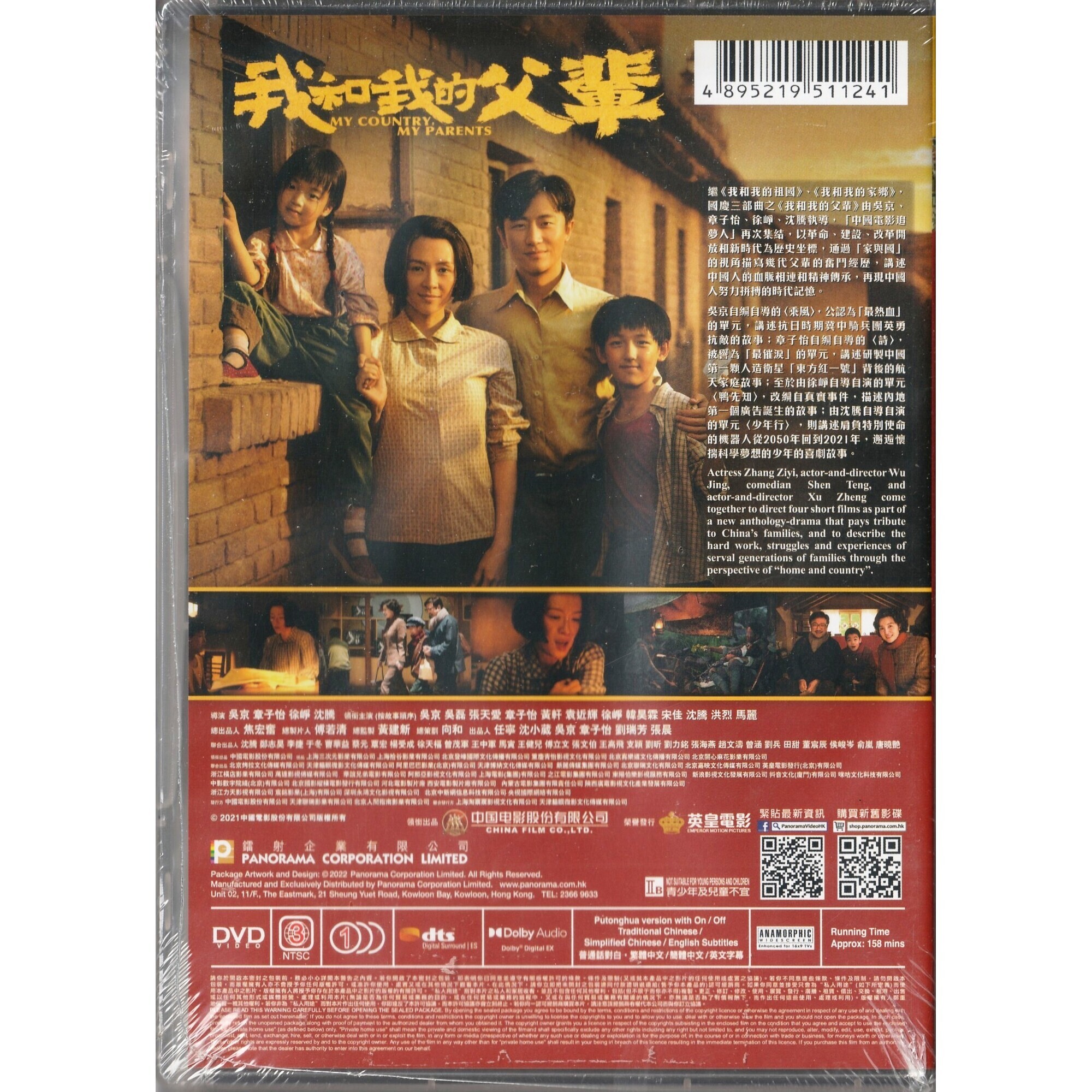 我和我的父輩 (2021) (DVD) [訂貨]