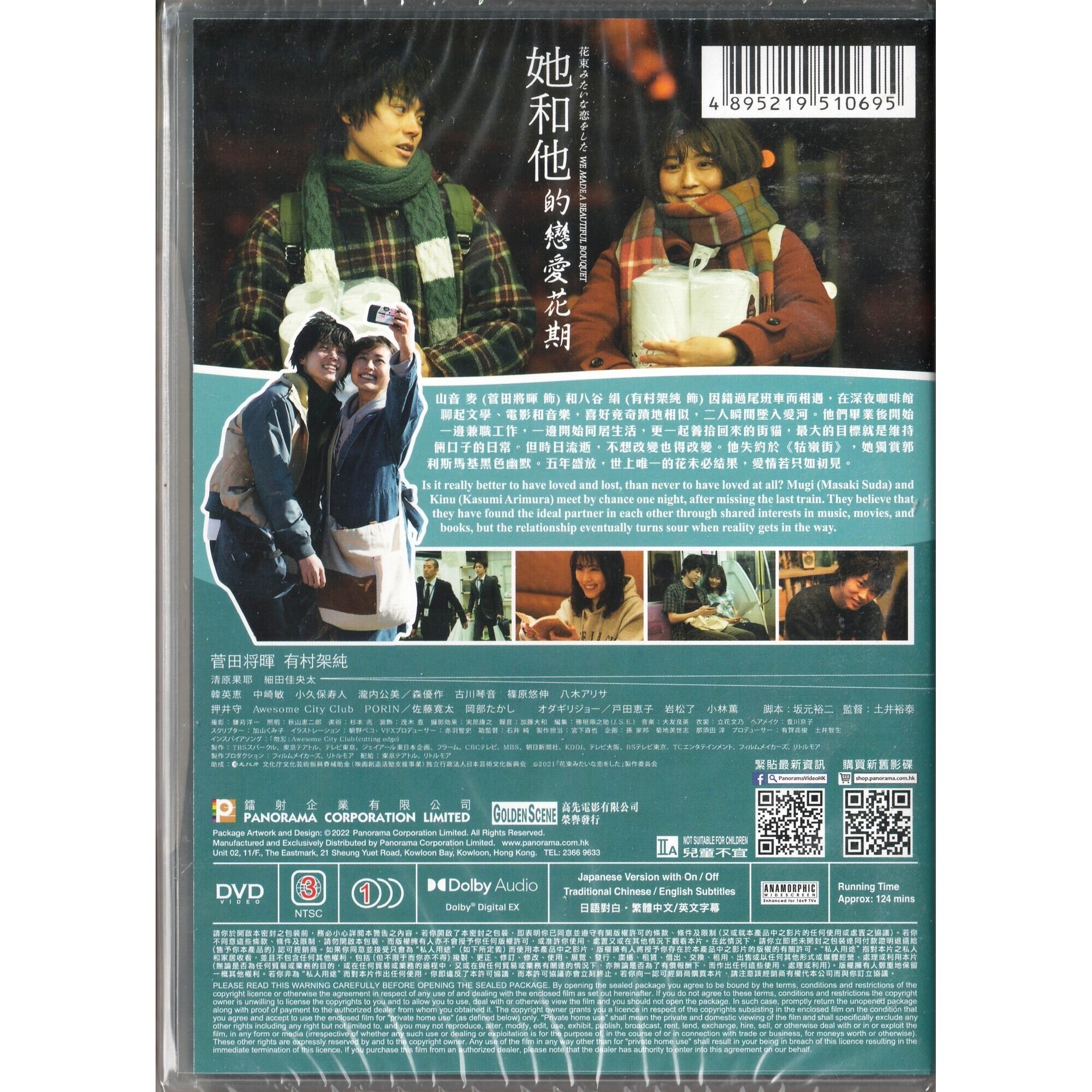 她和他的戀愛花期 (2021) (DVD) [訂貨]