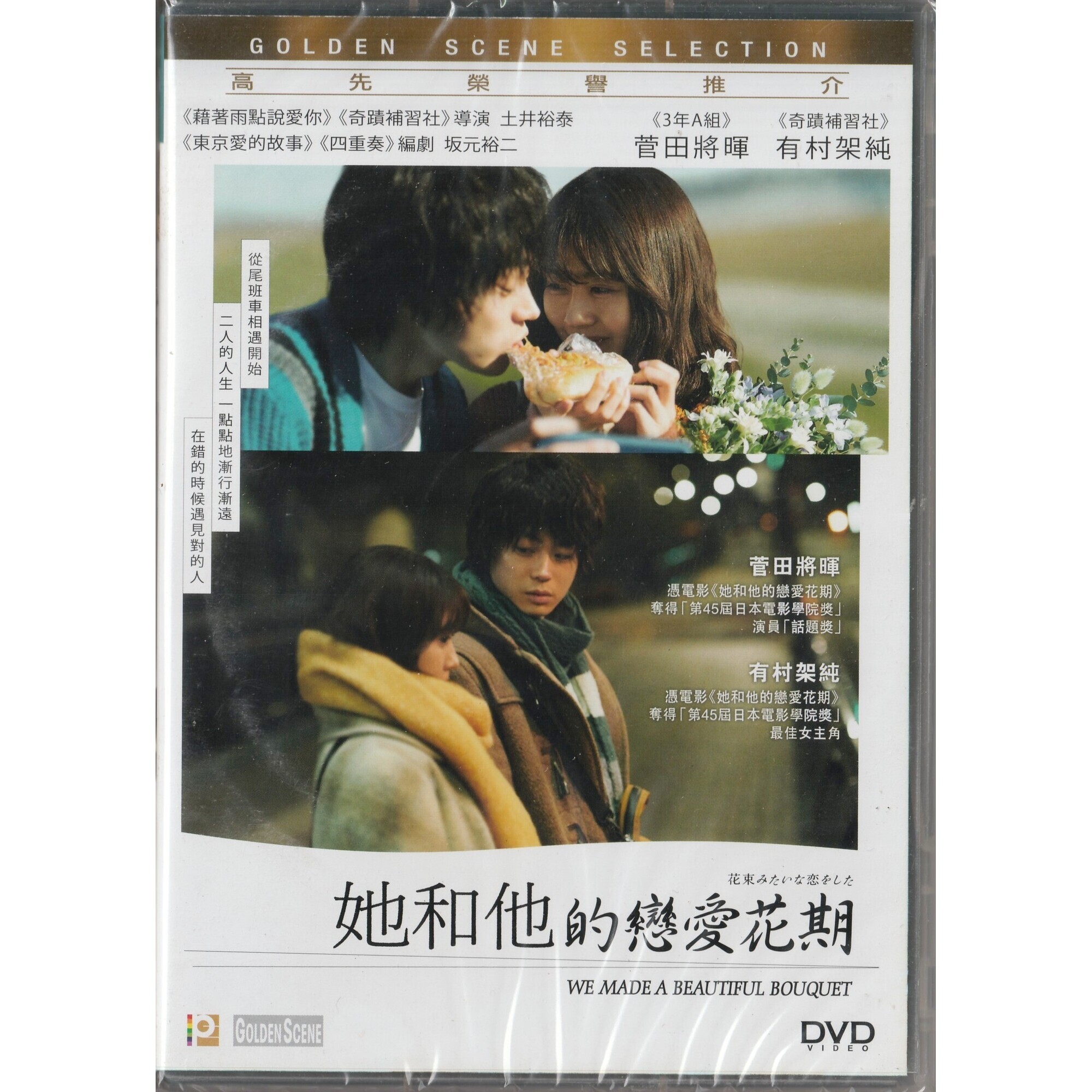 她和他的戀愛花期 (2021) (DVD) [訂貨]