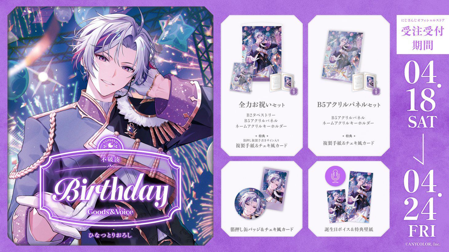 「Nijisanji_hk」「彩虹社代購」不破湊  誕生日 2026 GOODS