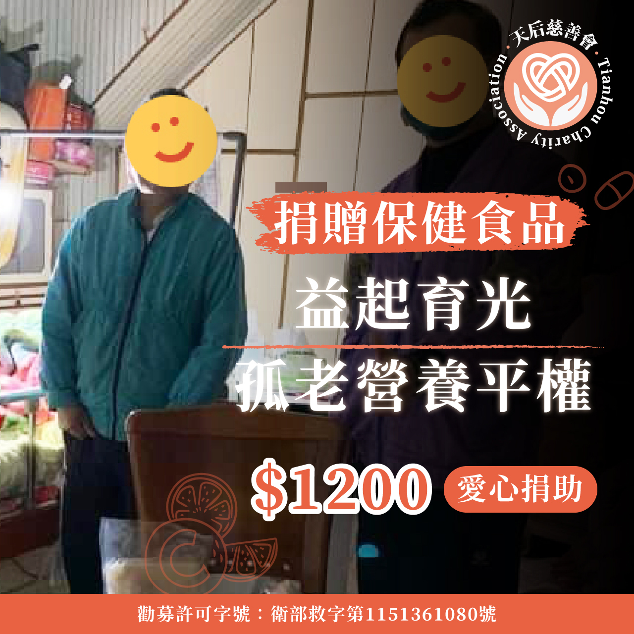 捐保健食品-營養平權的溫柔革命
