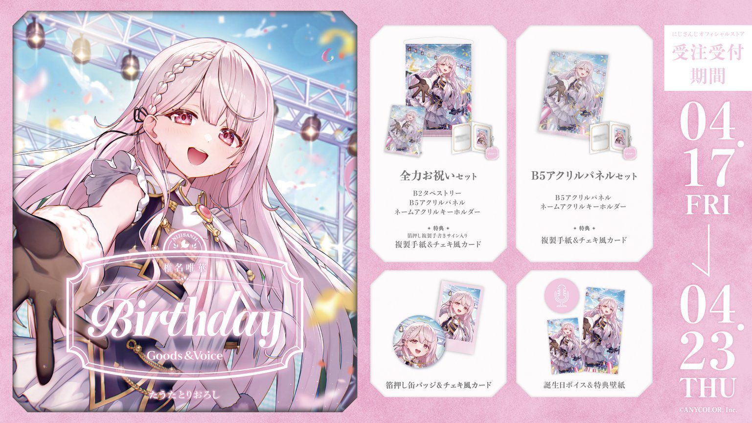 「Nijisanji_hk」「彩虹社代購」椎名唯華  誕生日 2026 GOODS