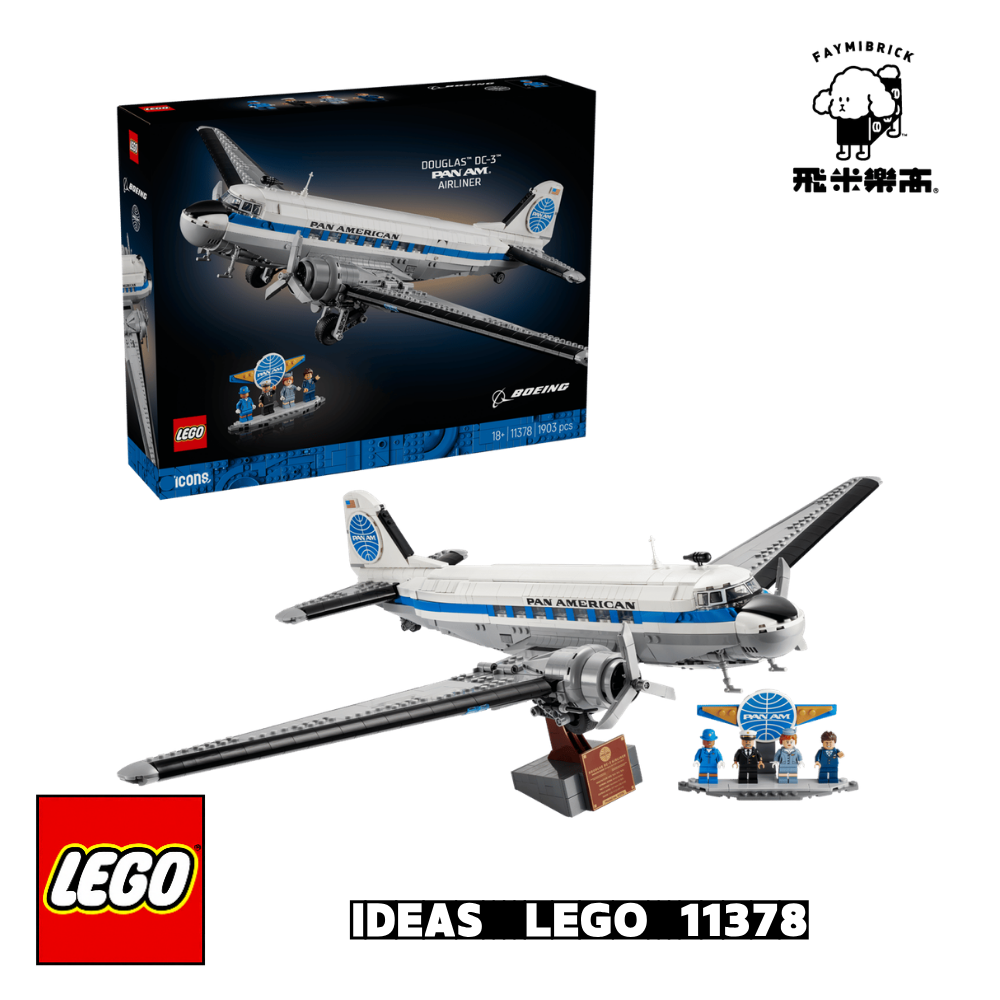 樂高 11378 Douglas™ DC-3™ PAN AM® 客機 ｜ IDEAS 系列 ｜ 飛米樂高專賣店