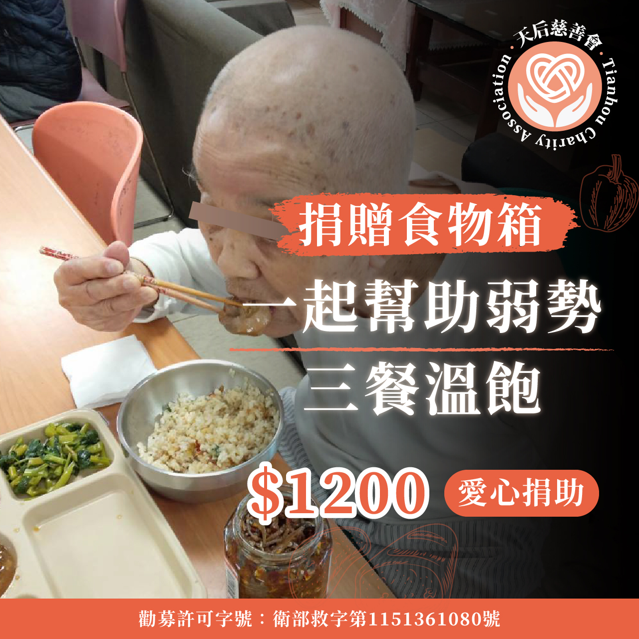 捐食物箱給弱勢-支持孤老溫飽計劃