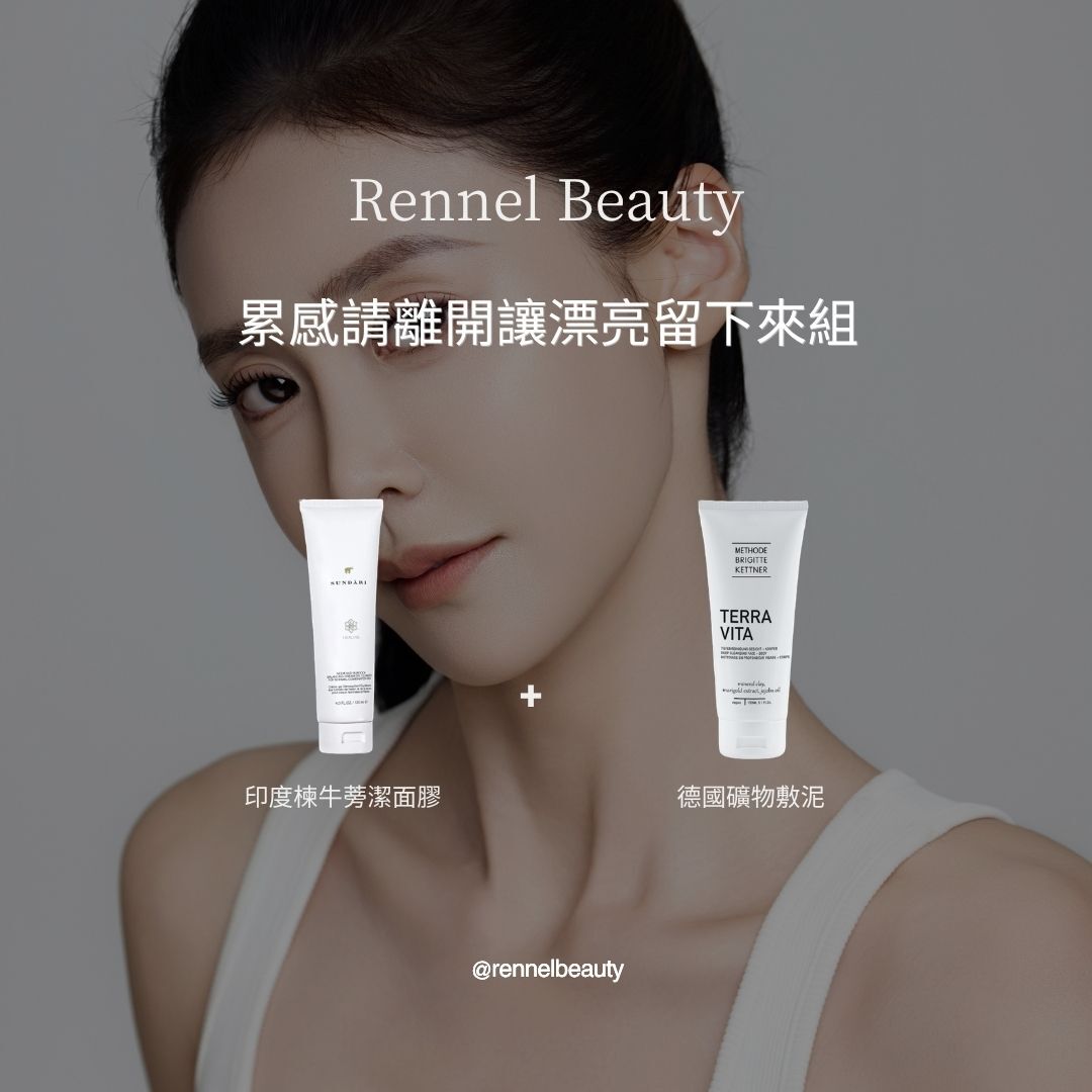 累感請離開讓漂亮留下來組 (限量100組)